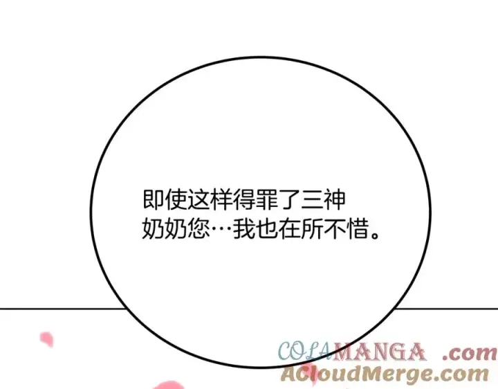 漫画《神的打工世界》第96话 孤注一掷第69张图