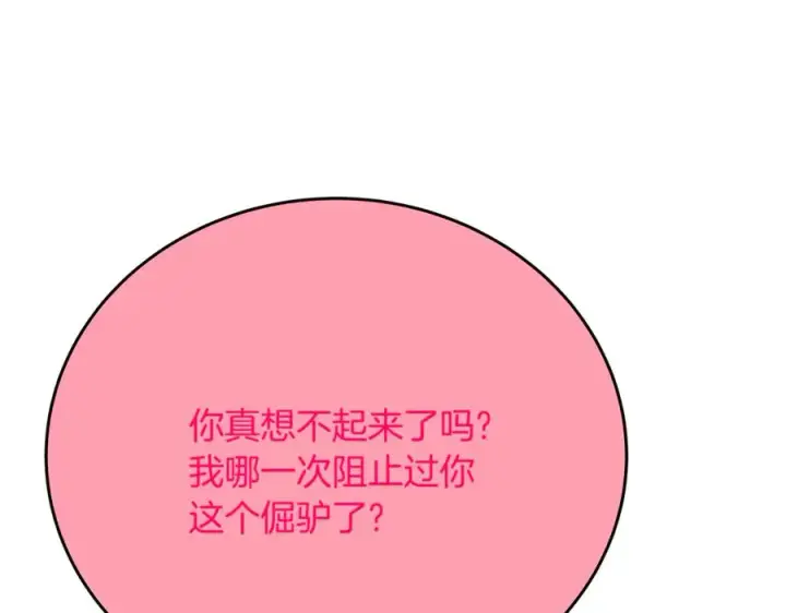 漫画《神的打工世界》第96话 孤注一掷第87张图