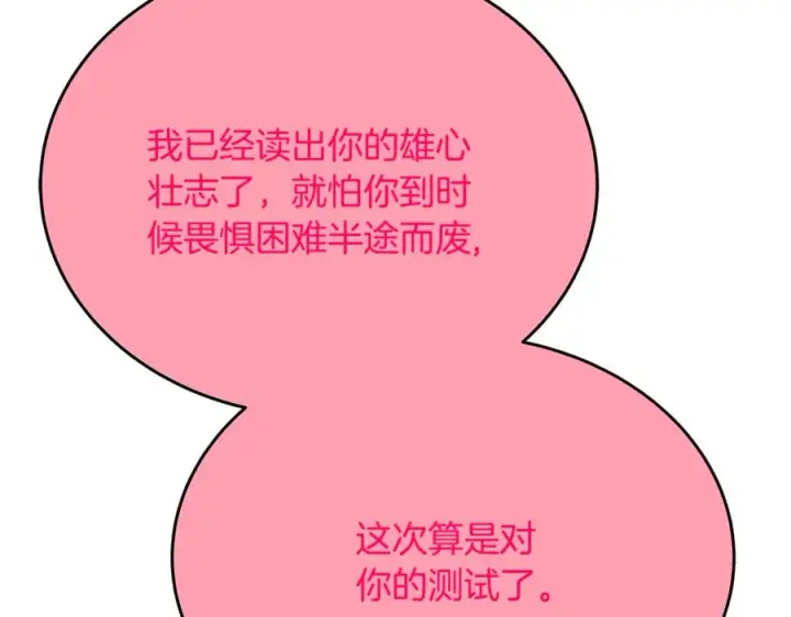 漫画《神的打工世界》第96话 孤注一掷第90张图