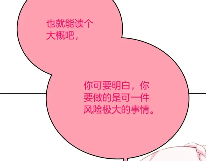 漫画《神的打工世界》第96话 孤注一掷第94张图