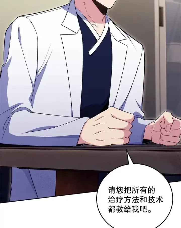 漫画《升级医生崔基石》82.疑病症第104张图