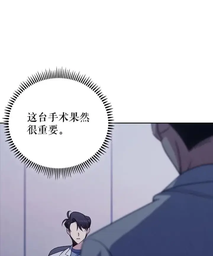漫画《升级医生崔基石》83.手术提前第97张图
