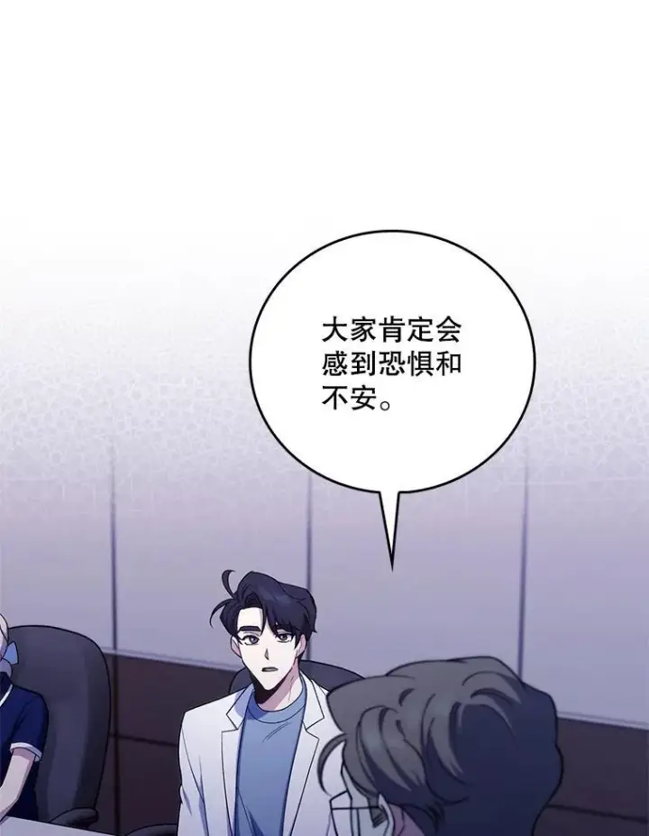 漫画《升级医生崔基石》84.名师来了第99张图