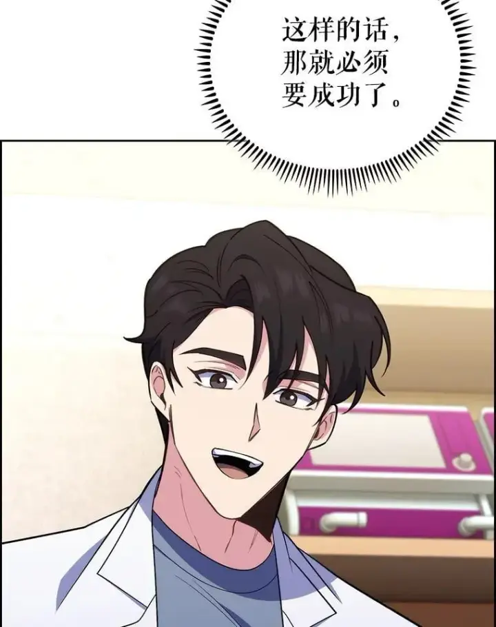 漫画《升级医生崔基石》87.老师的考验第102张图