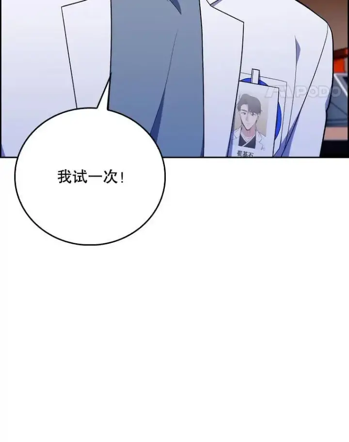漫画《升级医生崔基石》87.老师的考验第103张图