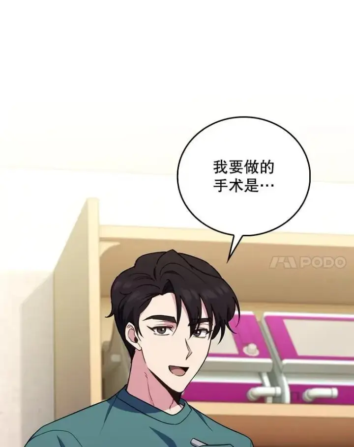 漫画《升级医生崔基石》87.老师的考验第106张图