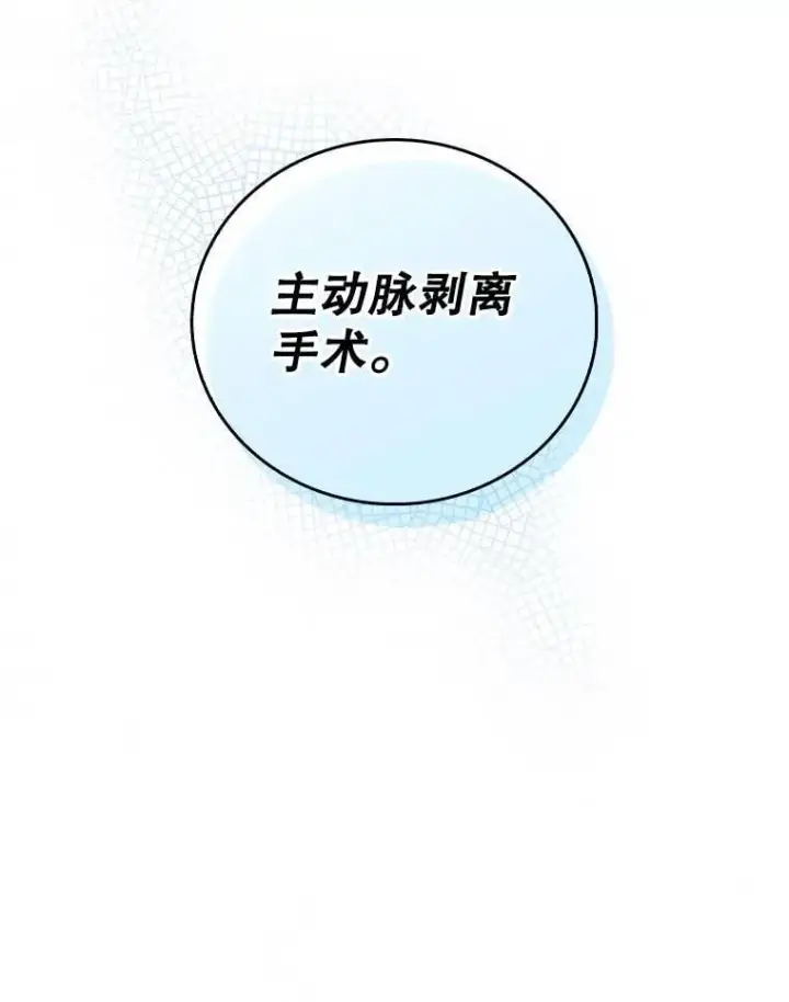 漫画《升级医生崔基石》87.老师的考验第108张图