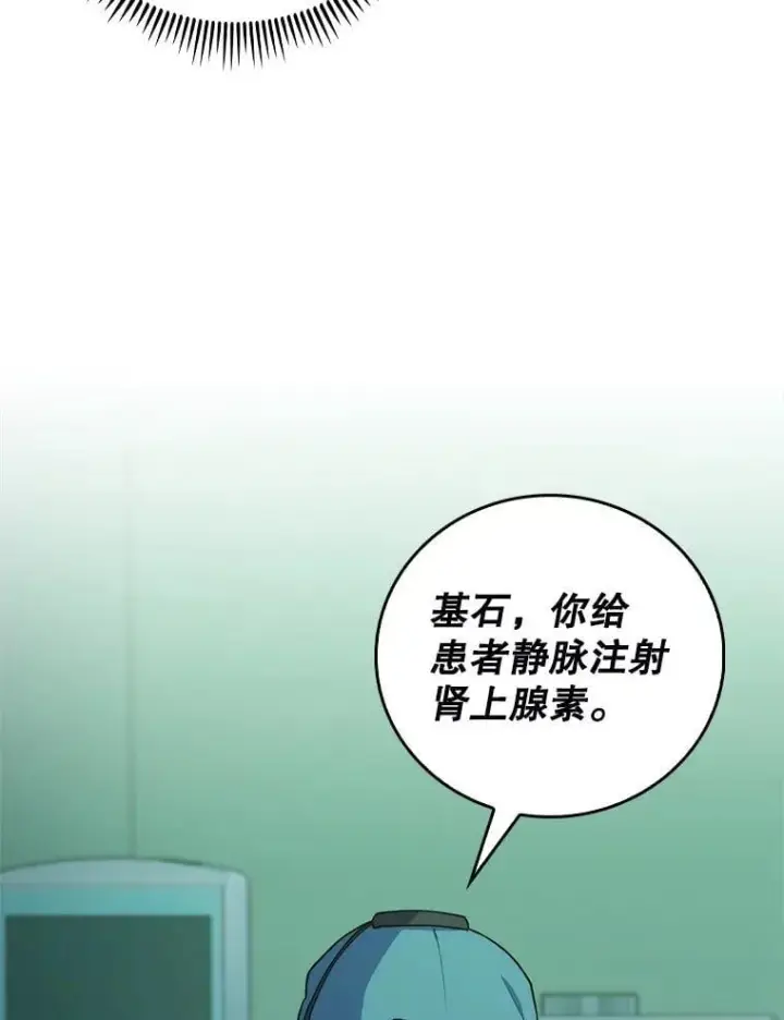 漫画《升级医生崔基石》87.老师的考验第15张图