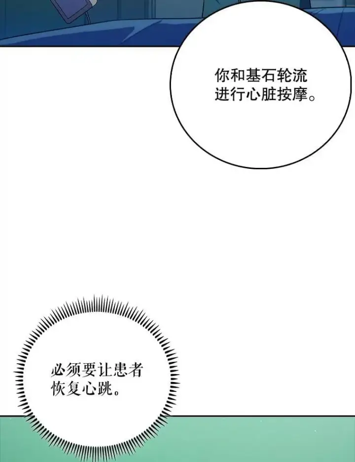 漫画《升级医生崔基石》87.老师的考验第21张图