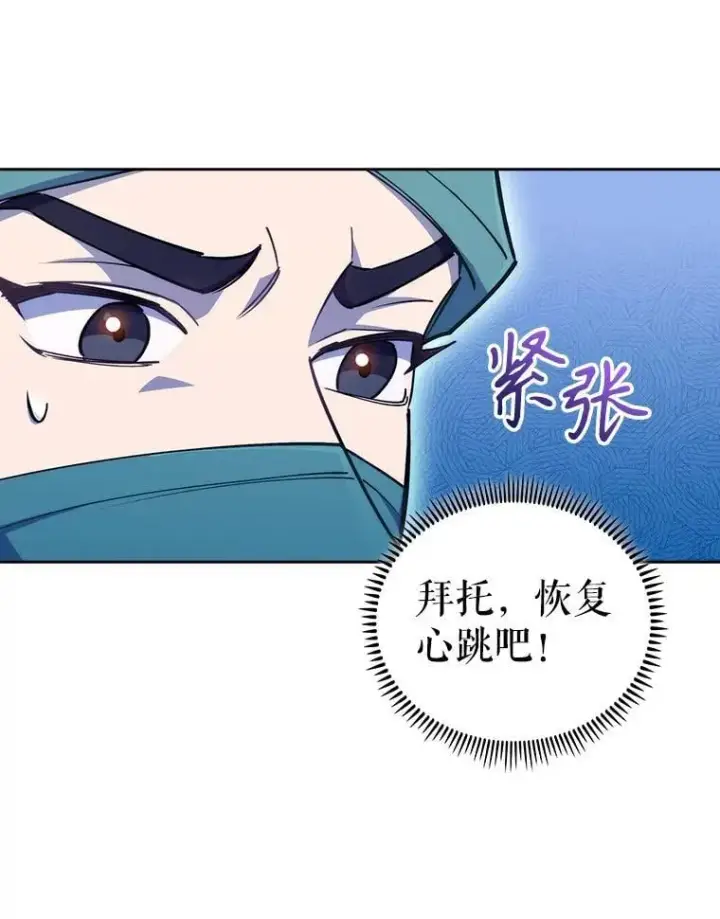 漫画《升级医生崔基石》87.老师的考验第25张图