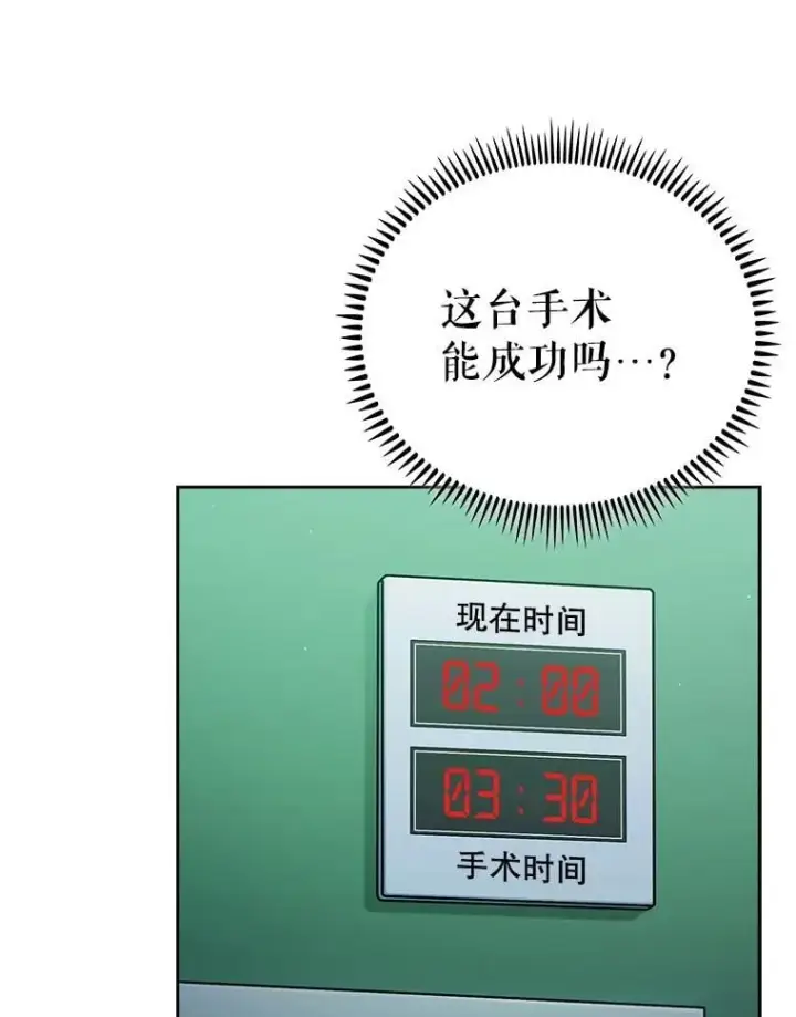 漫画《升级医生崔基石》87.老师的考验第29张图