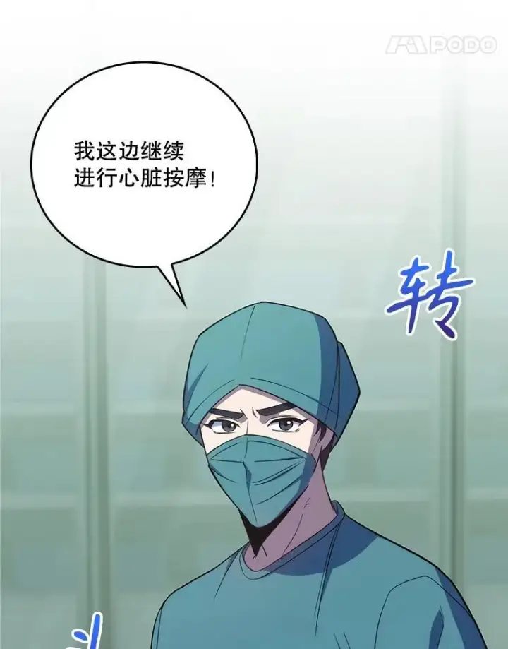 漫画《升级医生崔基石》87.老师的考验第34张图