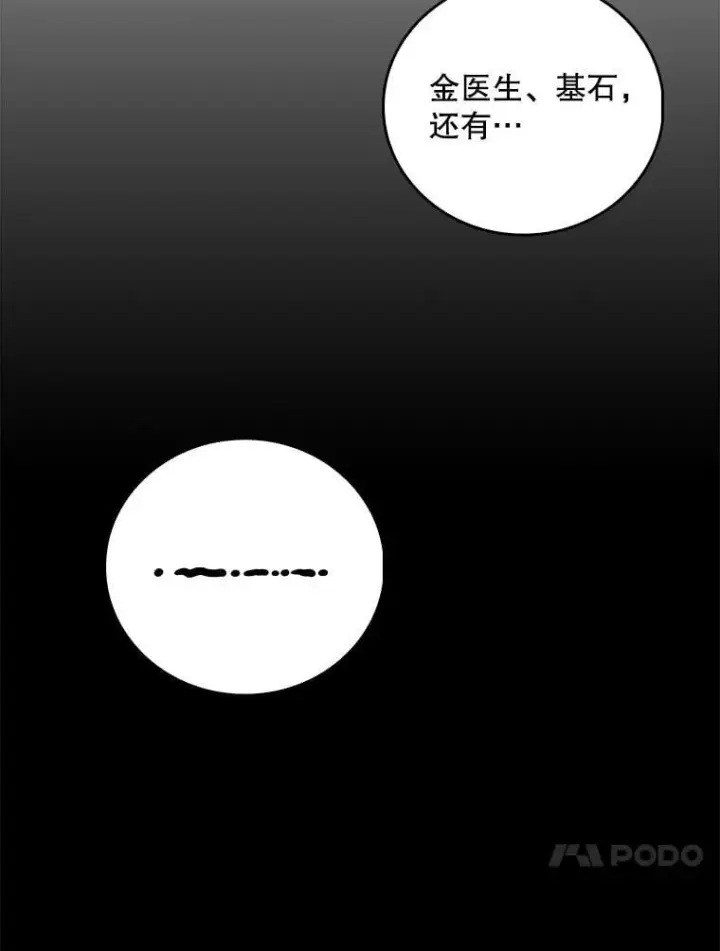 漫画《升级医生崔基石》87.老师的考验第43张图