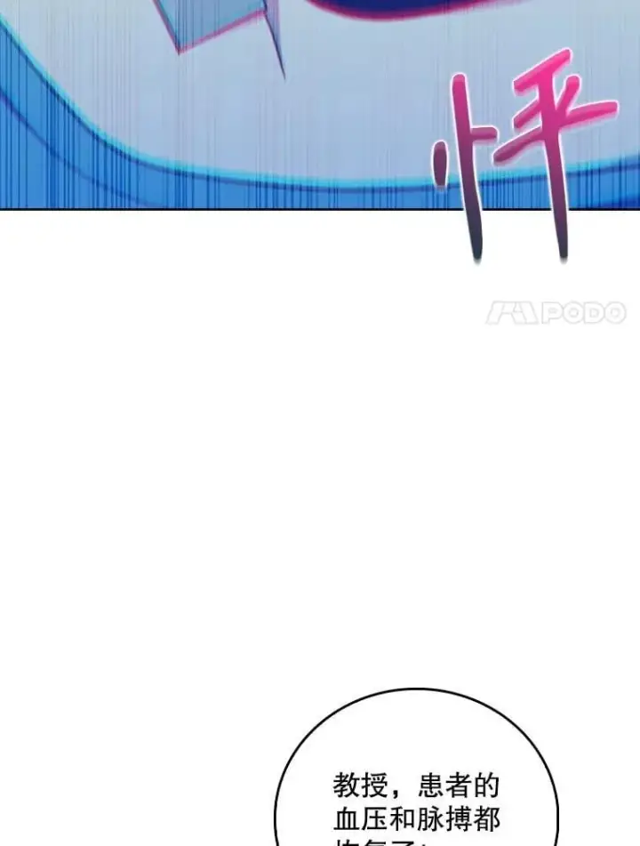 漫画《升级医生崔基石》87.老师的考验第50张图