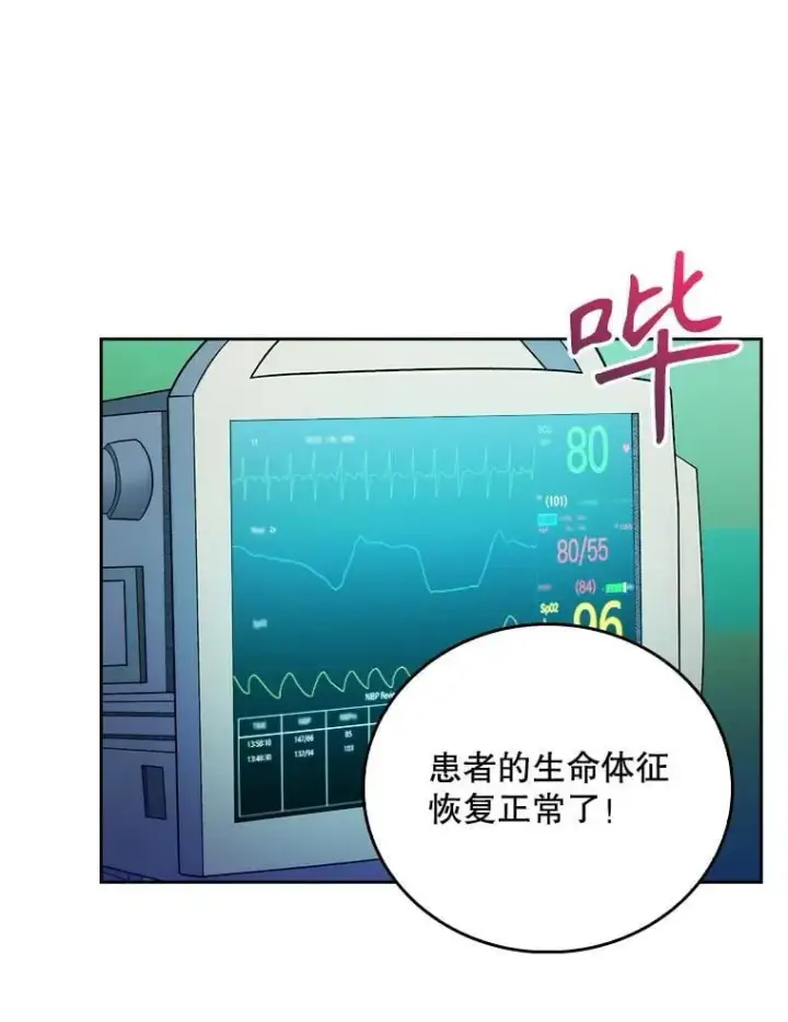 漫画《升级医生崔基石》87.老师的考验第56张图