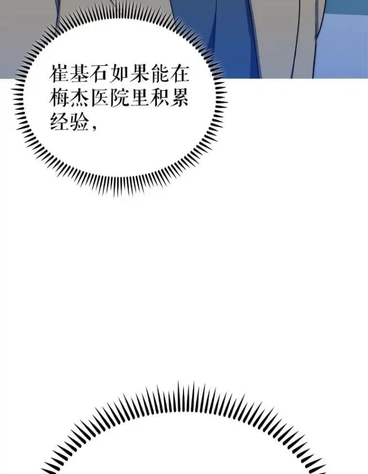 漫画《升级医生崔基石》87.老师的考验第6张图