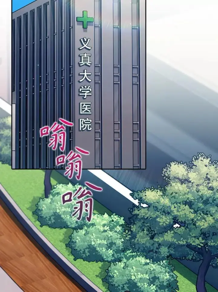 漫画《升级医生崔基石》87.老师的考验第67张图