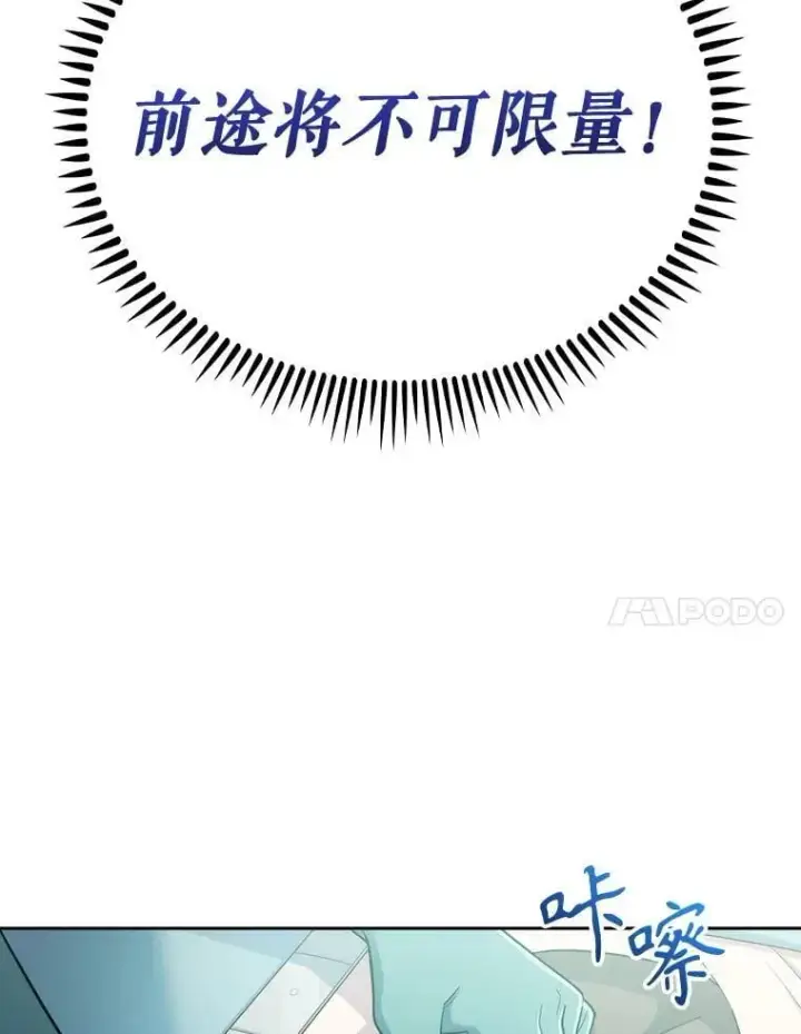 漫画《升级医生崔基石》87.老师的考验第7张图