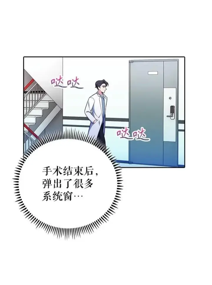 漫画《升级医生崔基石》87.老师的考验第72张图