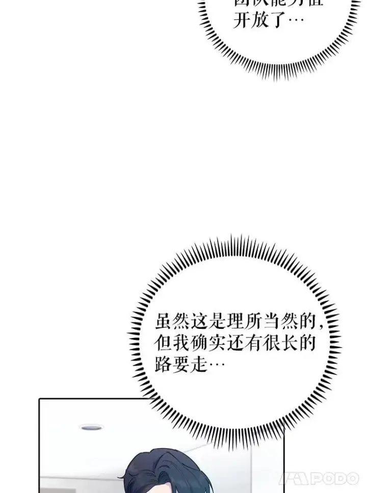 漫画《升级医生崔基石》87.老师的考验第74张图