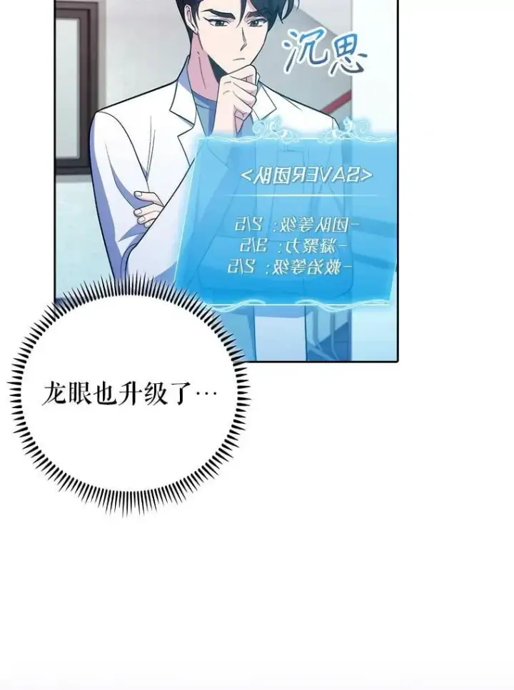 漫画《升级医生崔基石》87.老师的考验第75张图