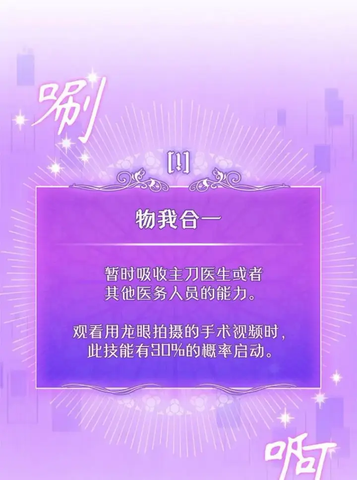 漫画《升级医生崔基石》87.老师的考验第76张图