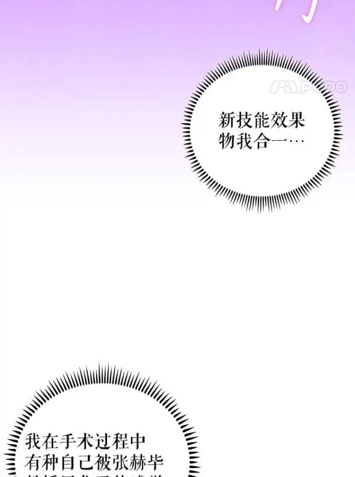 漫画《升级医生崔基石》87.老师的考验第77张图