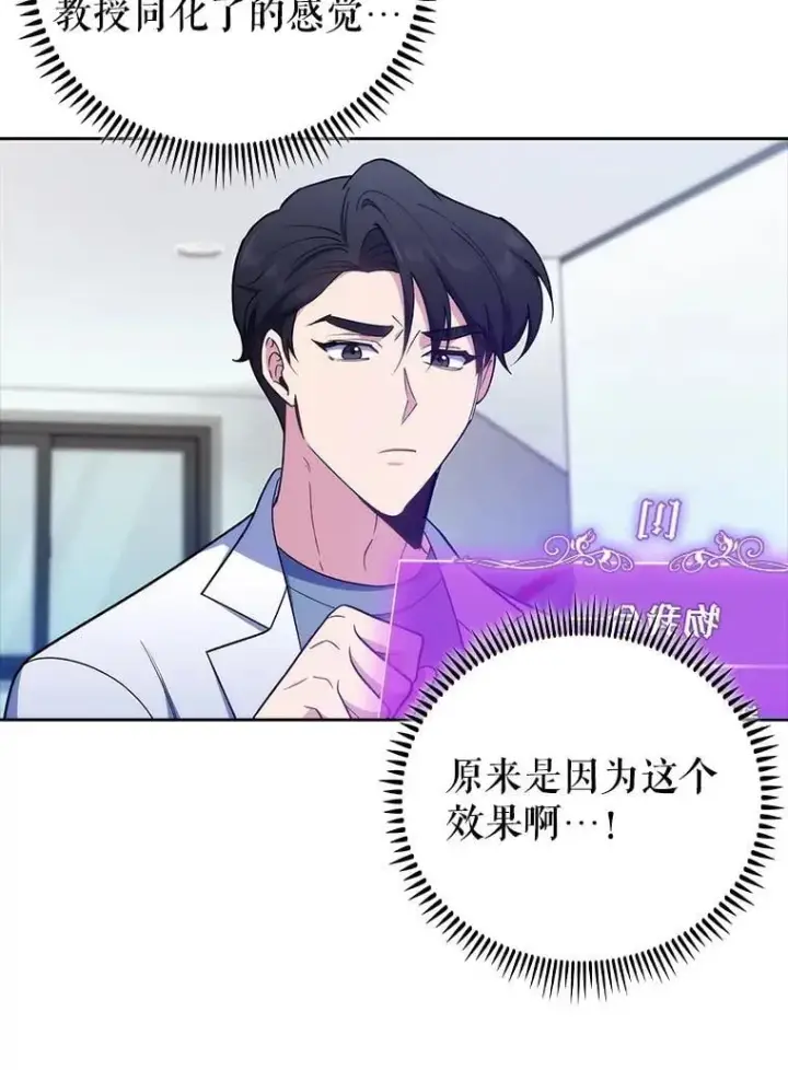 漫画《升级医生崔基石》87.老师的考验第78张图