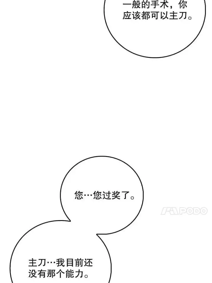 漫画《升级医生崔基石》87.老师的考验第86张图
