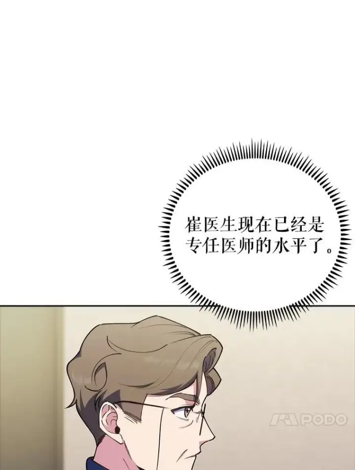 漫画《升级医生崔基石》88.紧迫感第85张图