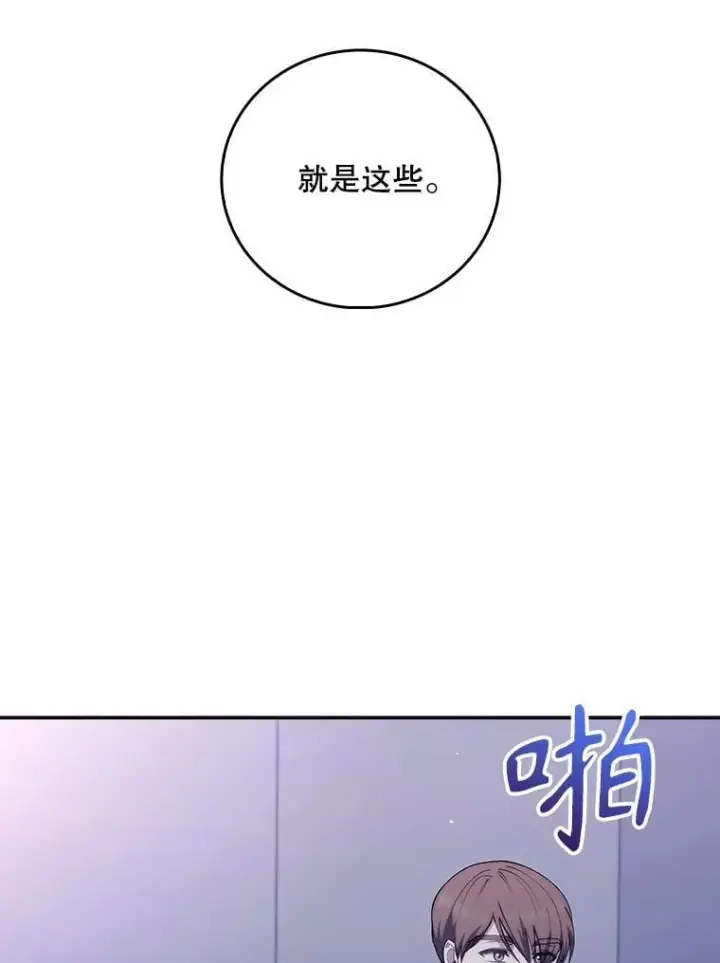 漫画《升级医生崔基石》89.小儿患者第87张图