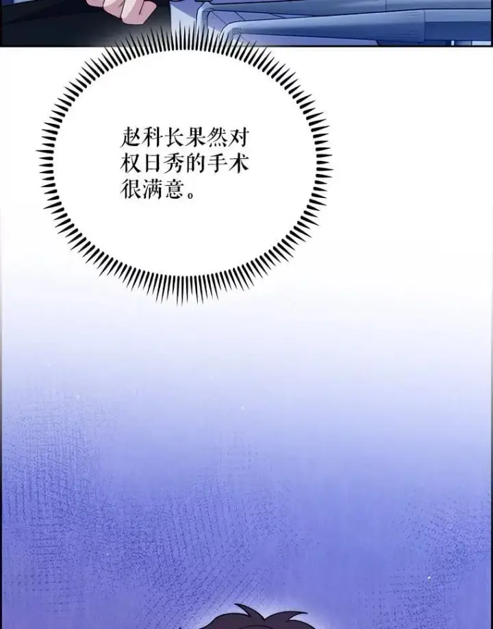 漫画《升级医生崔基石》90.诺伍德手术开始第112张图