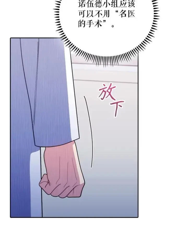 漫画《升级医生崔基石》90.诺伍德手术开始第62张图