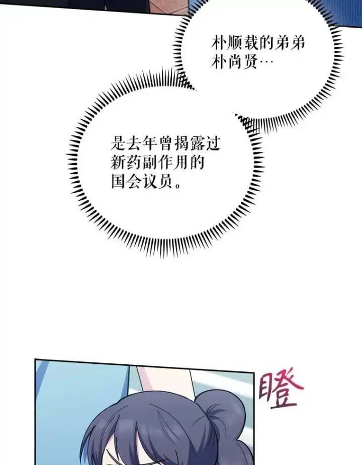 漫画《升级医生崔基石》92.利用人脉第35张图