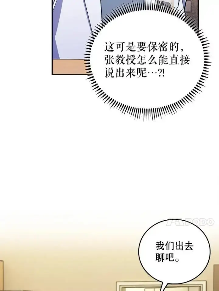 漫画《升级医生崔基石》95.金牌得主第61张图