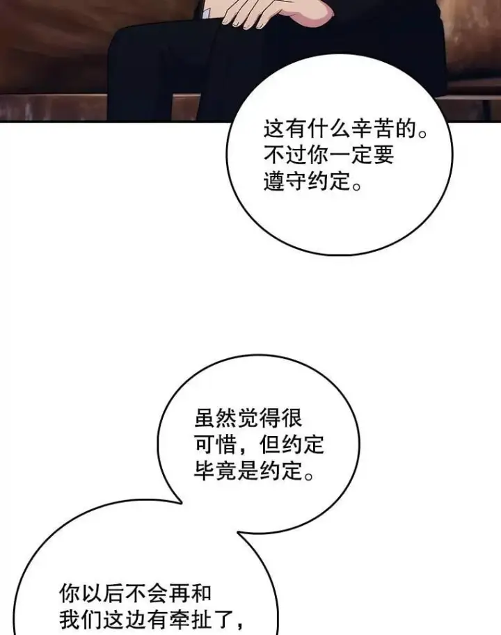 漫画《升级医生崔基石》100.高额回报第72张图
