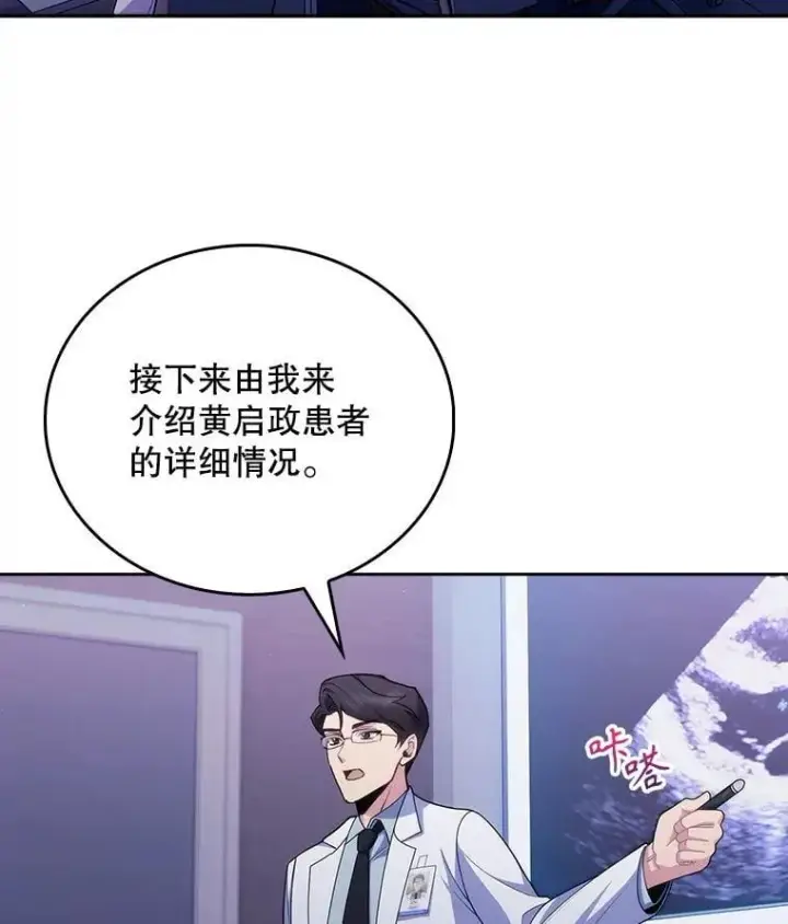 漫画《升级医生崔基石》102.联合手术第13张图
