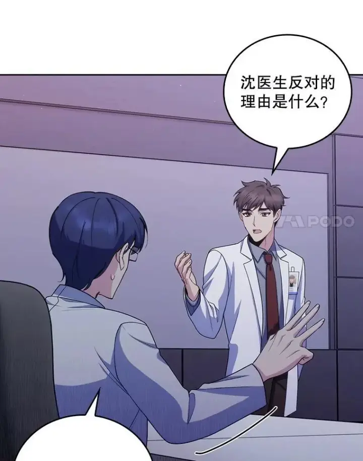 漫画《升级医生崔基石》102.联合手术第45张图