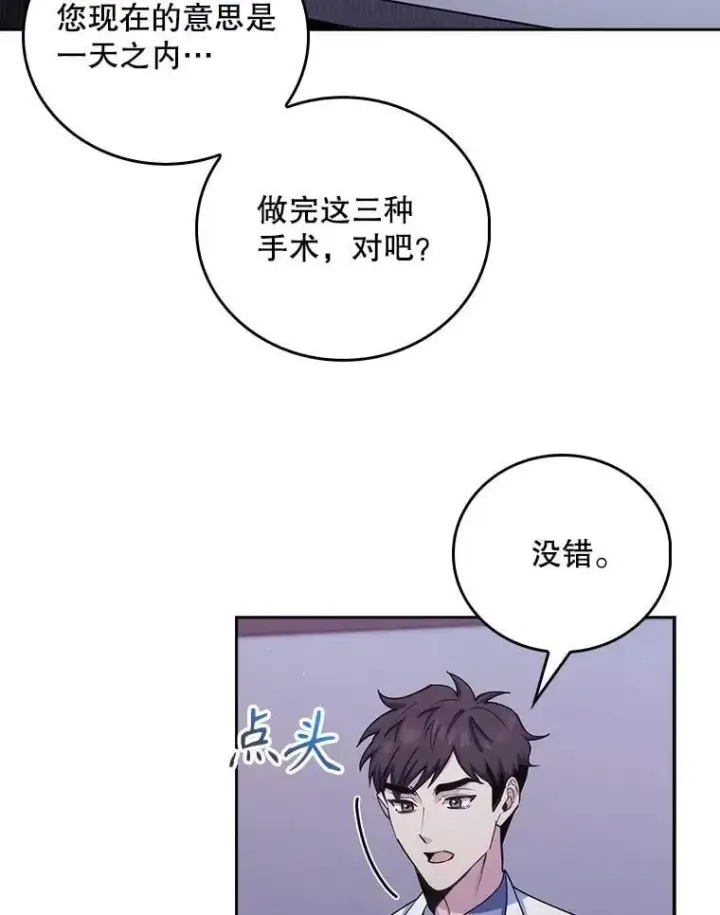 漫画《升级医生崔基石》102.联合手术第46张图