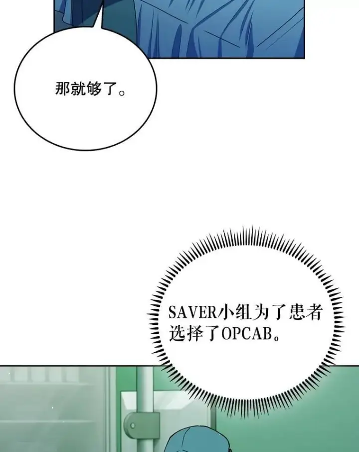 漫画《升级医生崔基石》105.优秀的辅助第39张图