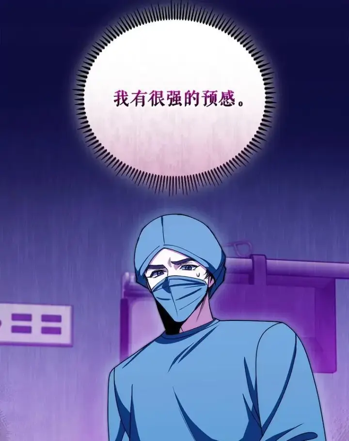 漫画《升级医生崔基石》106.第六感第44张图