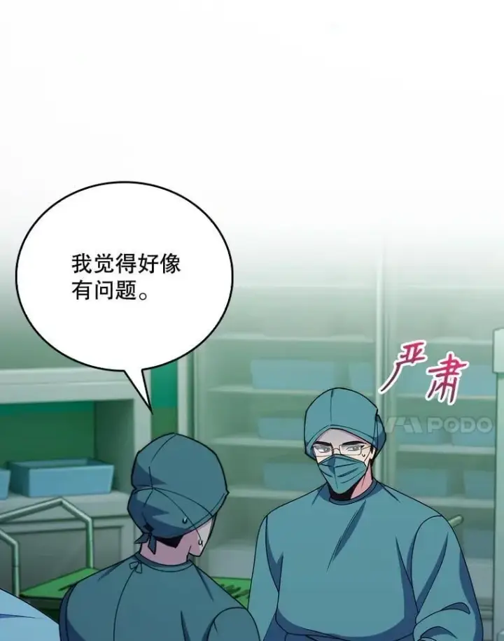 漫画《升级医生崔基石》106.第六感第50张图