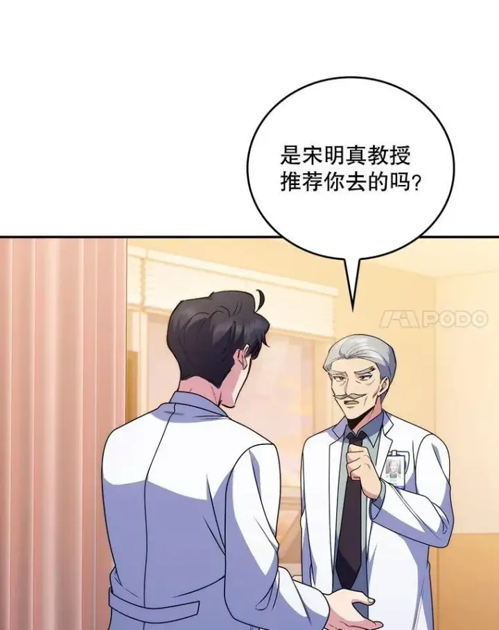 漫画《升级医生崔基石》107.未来可期第71张图