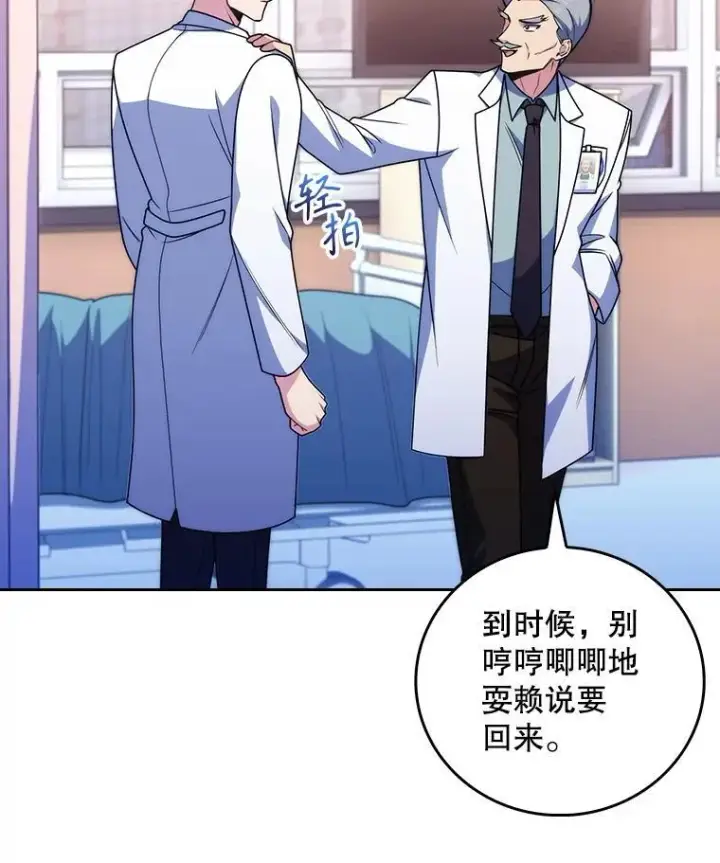 漫画《升级医生崔基石》107.未来可期第92张图
