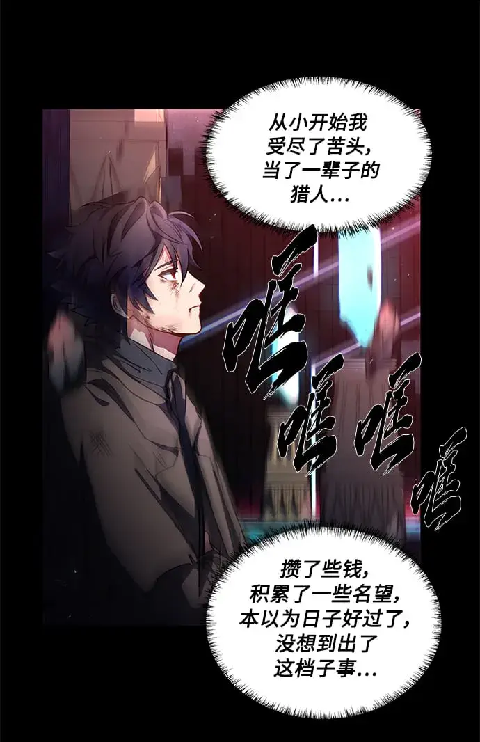 漫画《圣座们是我的弟子》第1话第54张图