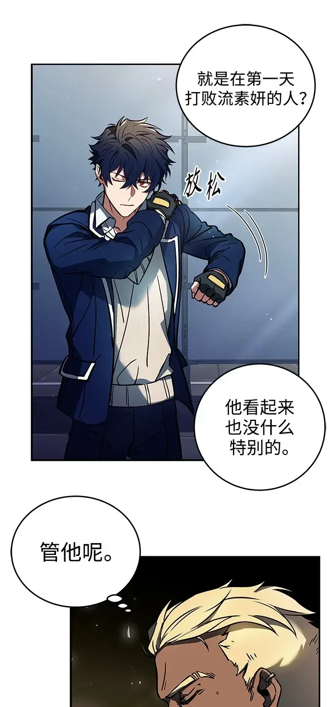 漫画《圣座们是我的弟子》第1话第79张图