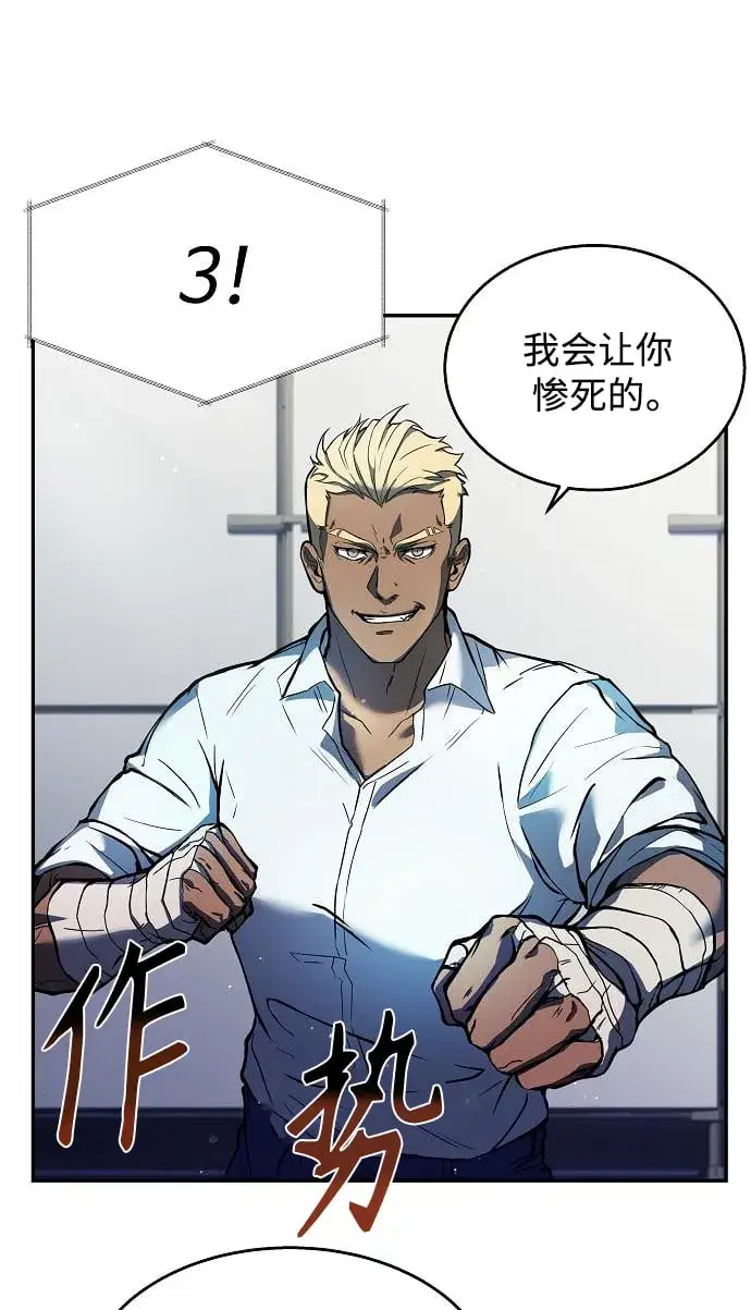 漫画《圣座们是我的弟子》第1话第81张图