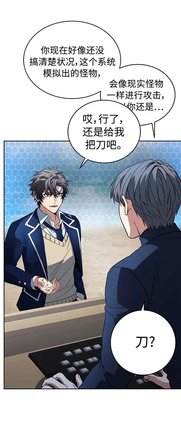 漫画《圣座们是我的弟子》第3话第45张图
