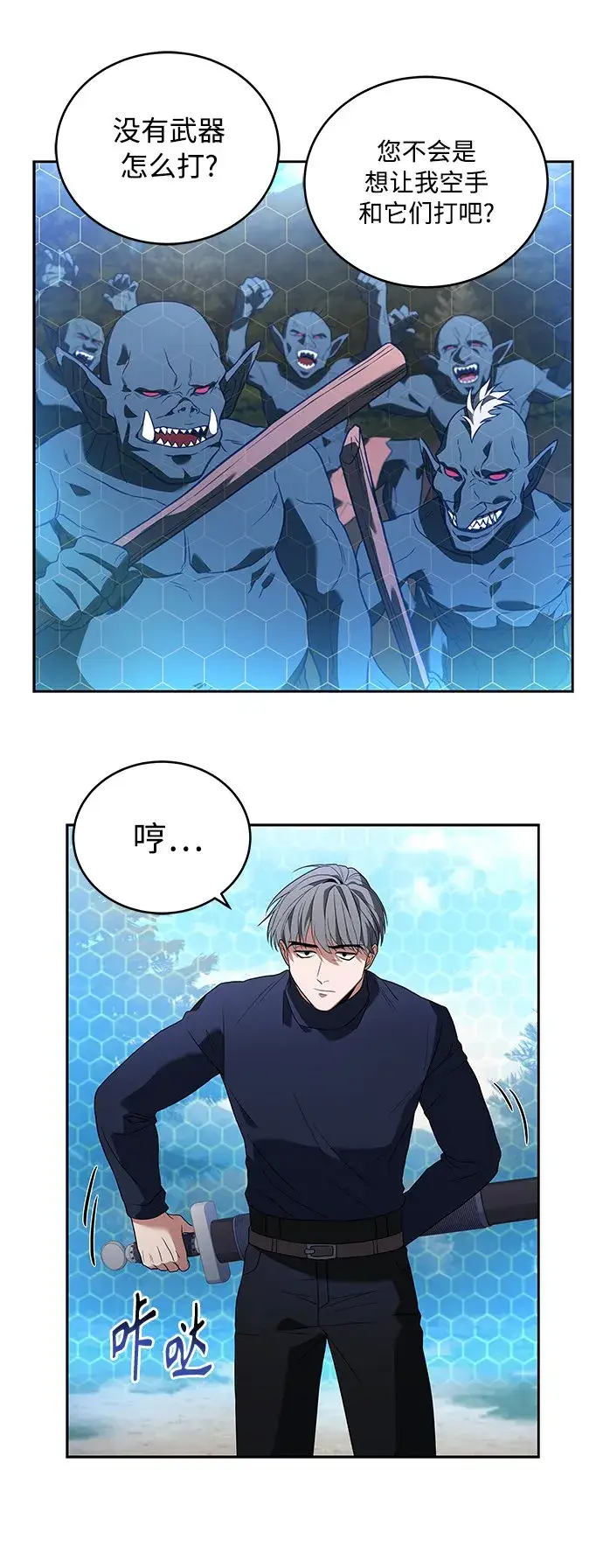 漫画《圣座们是我的弟子》第3话第46张图