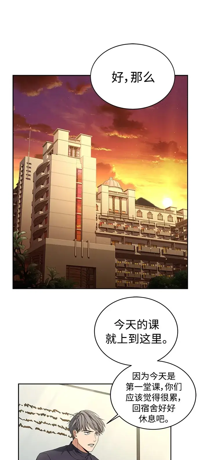 漫画《圣座们是我的弟子》第4话第23张图